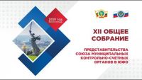 Чтобы каждый рубль шел в дело: в Волгограде обсуждают новшества в работе муниципальных счетных палат