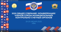 Торжественное открытие XIII Общего собрания членов Союза МКСО в городе Уфа, 2025 год